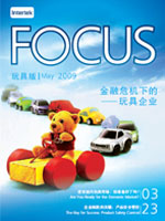 玩具及婴幼儿用品专刊(第一期)