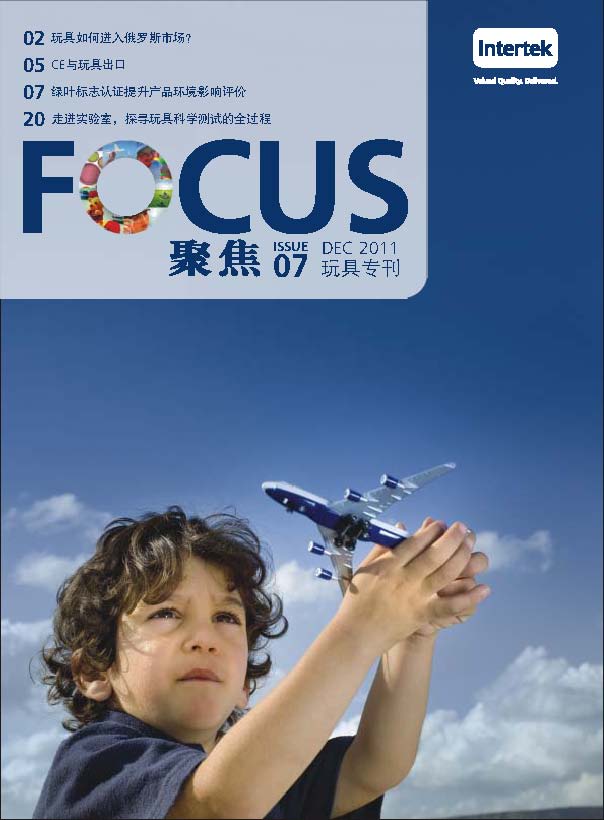 玩具及婴幼儿用品专刊(第七期)