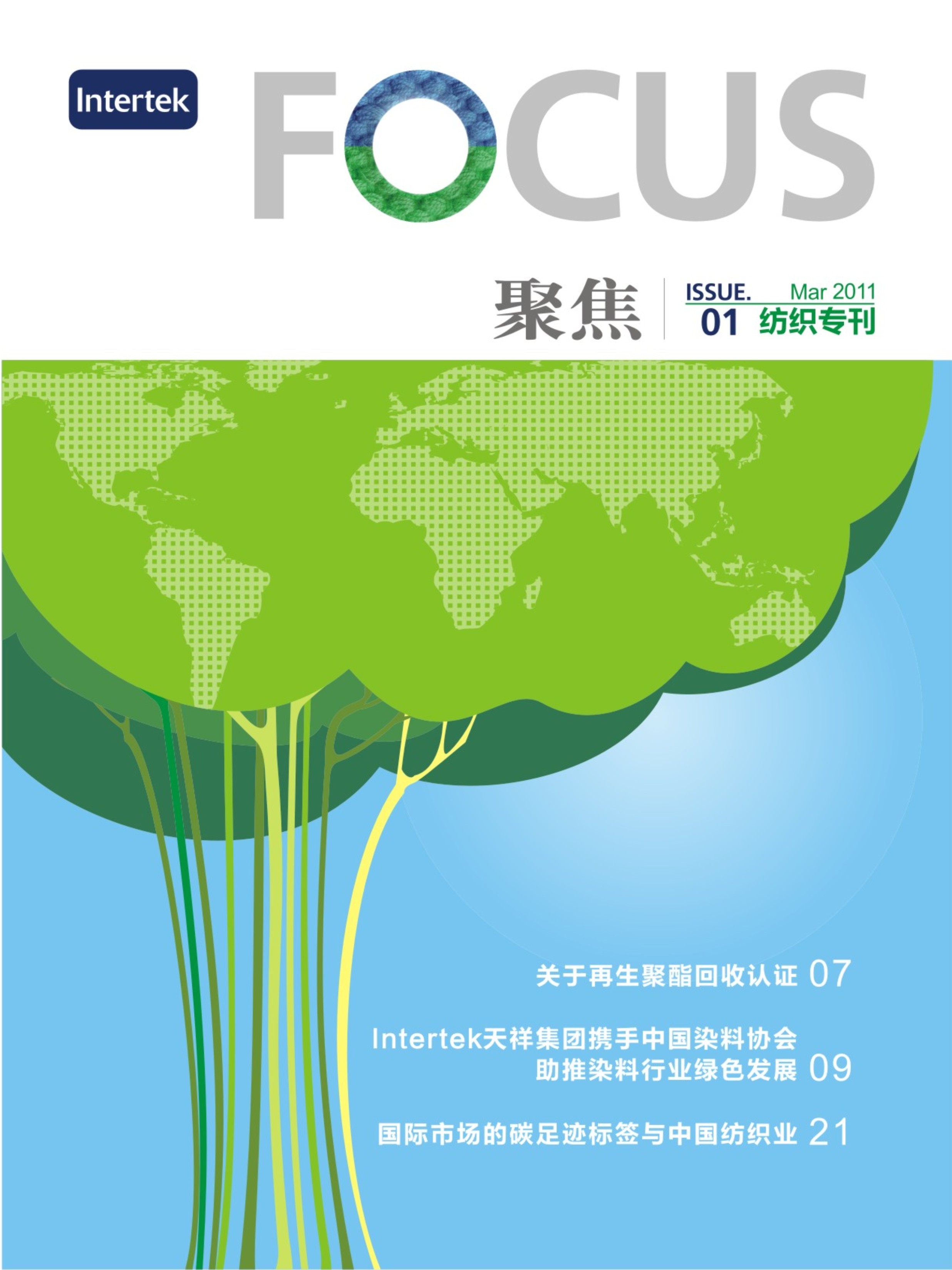 纺织专刊(第一期)