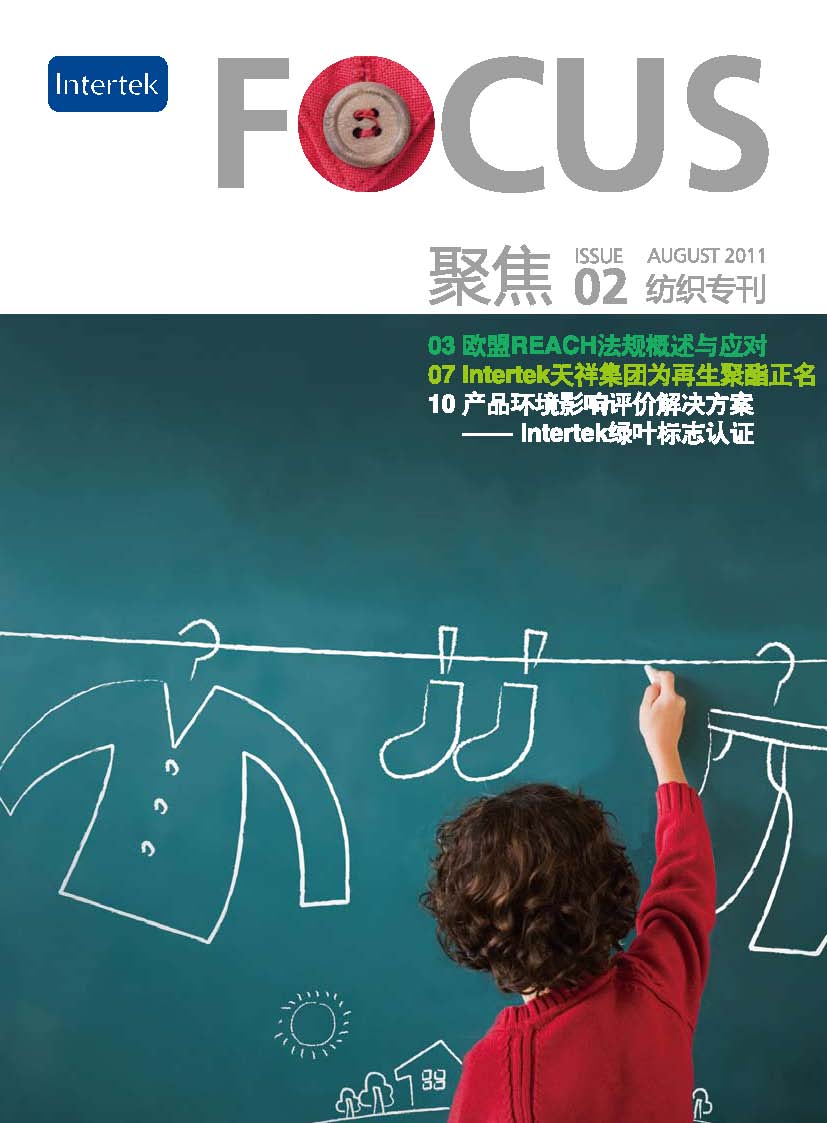 纺织专刊(第二期)