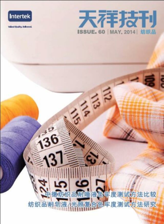 《天祥技刊》（纺织品）No.60
