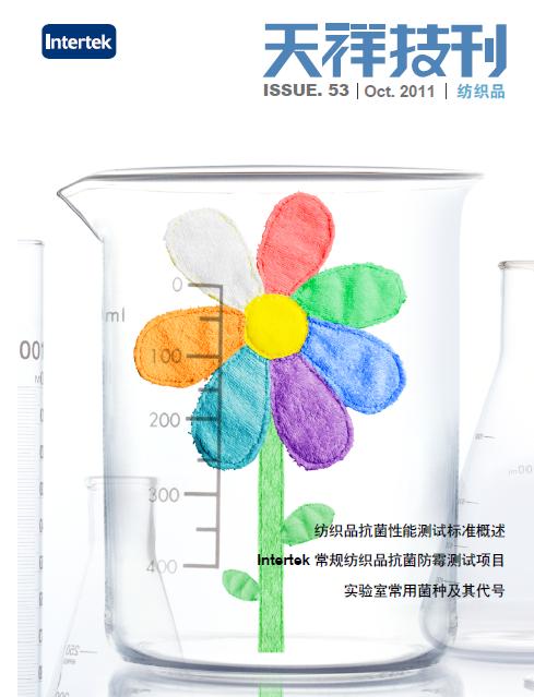 《天祥技刊》（纺织品）No.53