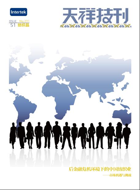 《天祥技刊》（纺织品）No.51
