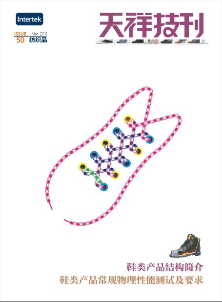 《天祥技刊》（纺织品）No.50