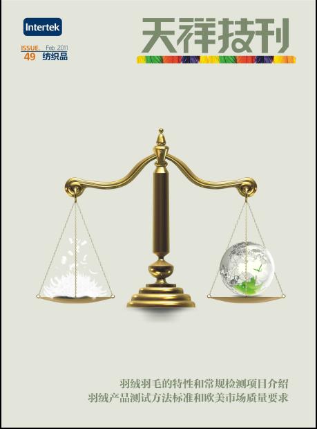 《天祥技刊》（纺织品）No.49