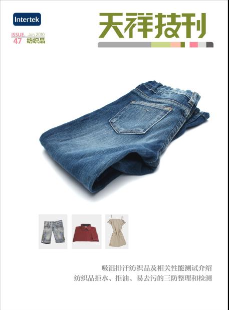 《天祥技刊》（纺织品）No.47