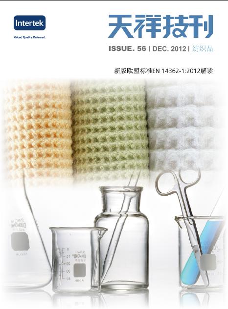 《天祥技刊》（纺织品）No.56