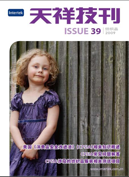 《天祥技刊》（纺织品）No.39