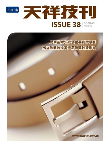 《天祥技刊》（纺织品）No.38