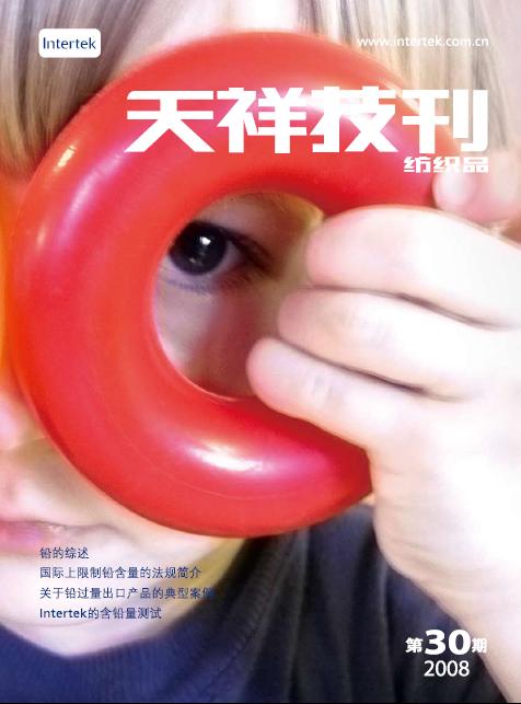 《天祥技刊》（纺织品）No.30