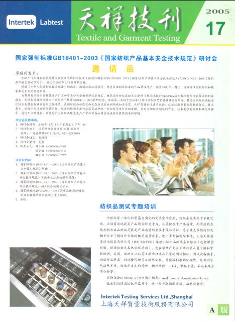《天祥技刊》（纺织品）No.17