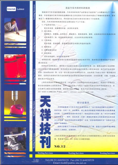 《天祥技刊》（纺织品）No.12