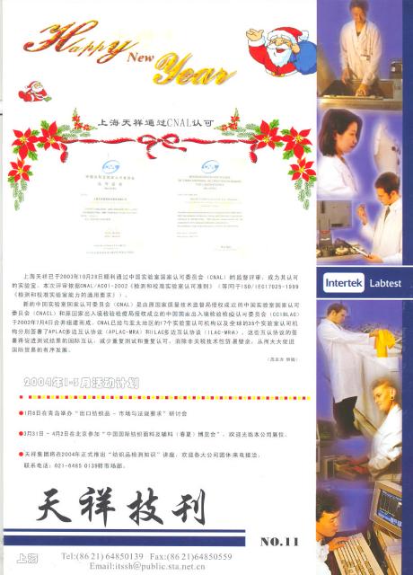 《天祥技刊》（纺织品）No.11