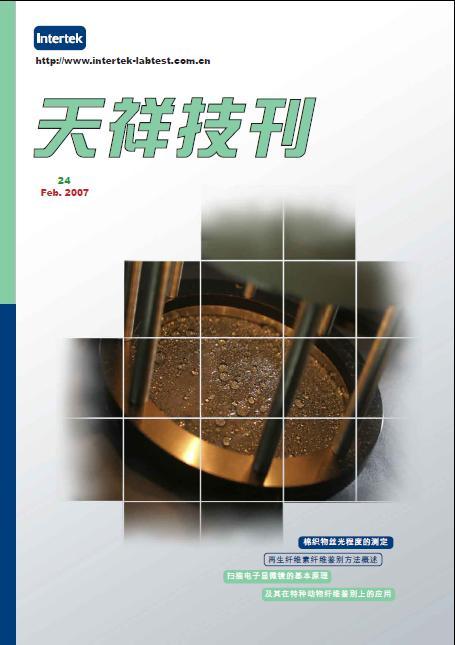 《天祥技刊》（纺织品）No.24