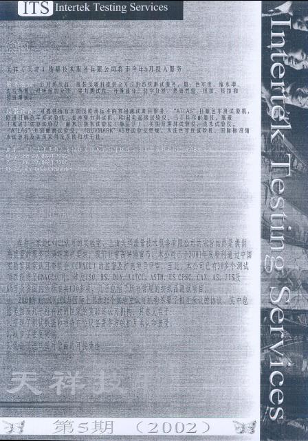 《天祥技刊》（纺织品）No.5