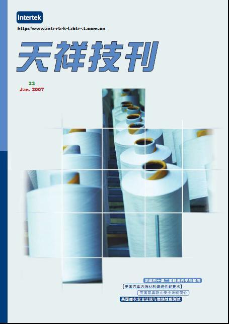 《天祥技刊》（纺织品）No.23