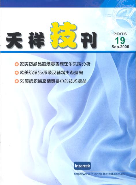 《天祥技刊》（纺织品）No.19