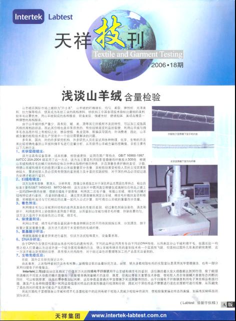 《天祥技刊》（纺织品）No.18