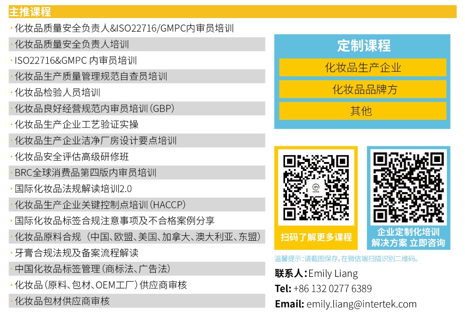 Intertek天祥美坛