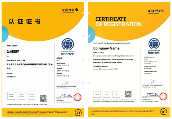 化妆品良好经营规范认证证书